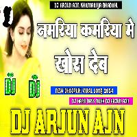 Namariya Kamariya Me Khos Deb Samar Singh Dj Hard Bass Mixx Bhojpuri Viral Song 2024 Dj Arjun AjN